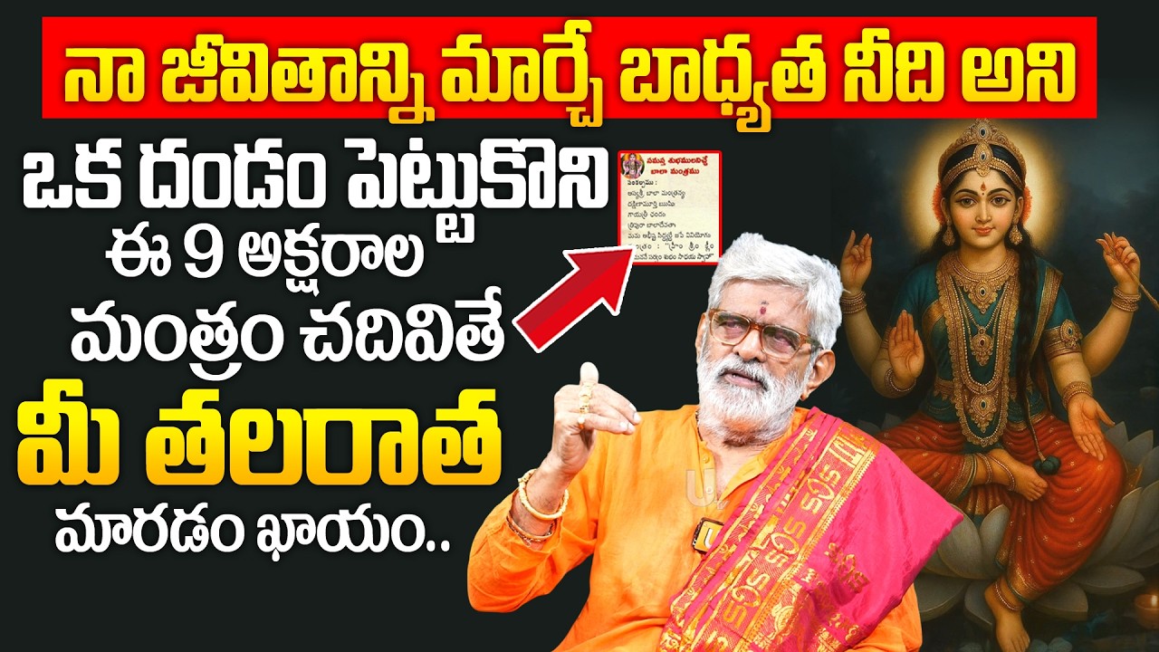 Bala Tripura Sundari - ఈ మంత్రం చ‌ద‌వాలంటే అదృష్టం ఉండాలి..! | Sri Bala Tripura Sundari Devi Slokam