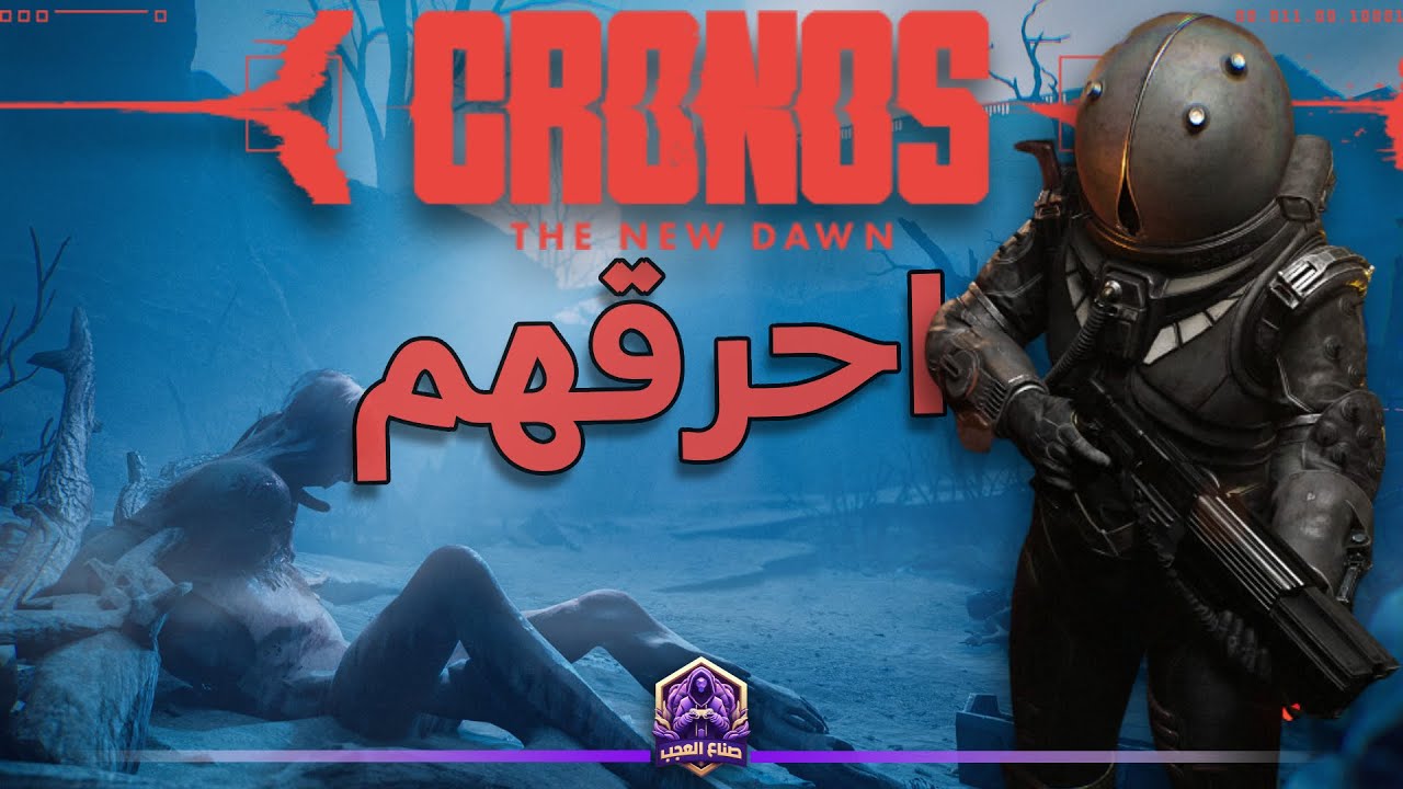 Cronos: The New Dawn | لا تدعهم يندمجون