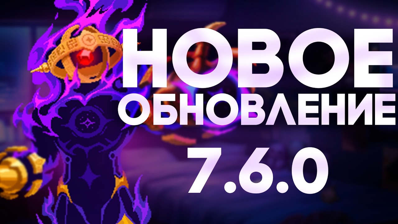 Краткий обзор обновления Soul Knight 7.6.0 🥰