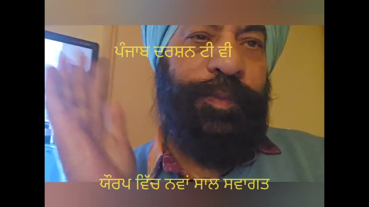 ਯੌਰਪ ਵਿੱਚ ਨਵਾਂ ਸਾਲ ਕਿਵੇਂ ਮਨਾਇਆ ਜਾਂਦਾ ਹੈ। ਪੰਜਾਬ ਦਰਸ਼ਨ ਟੀ ਵੀ।