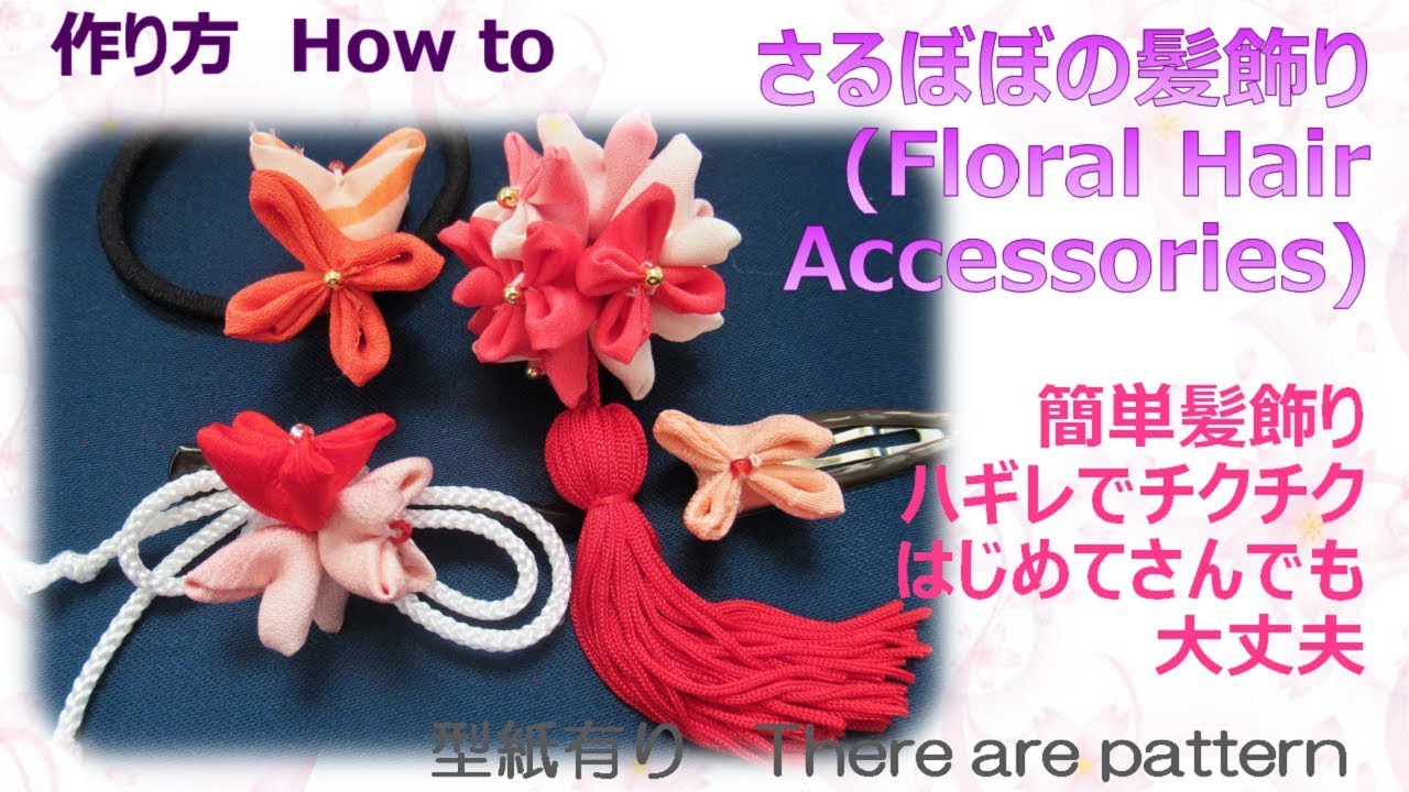 ⁂ハギレでチクチク⁂  初心者さんでも簡単に作れるヘアーアクセサリー　How to make Fabric Floral Hair Accessory,tutorial【布あそぼ】