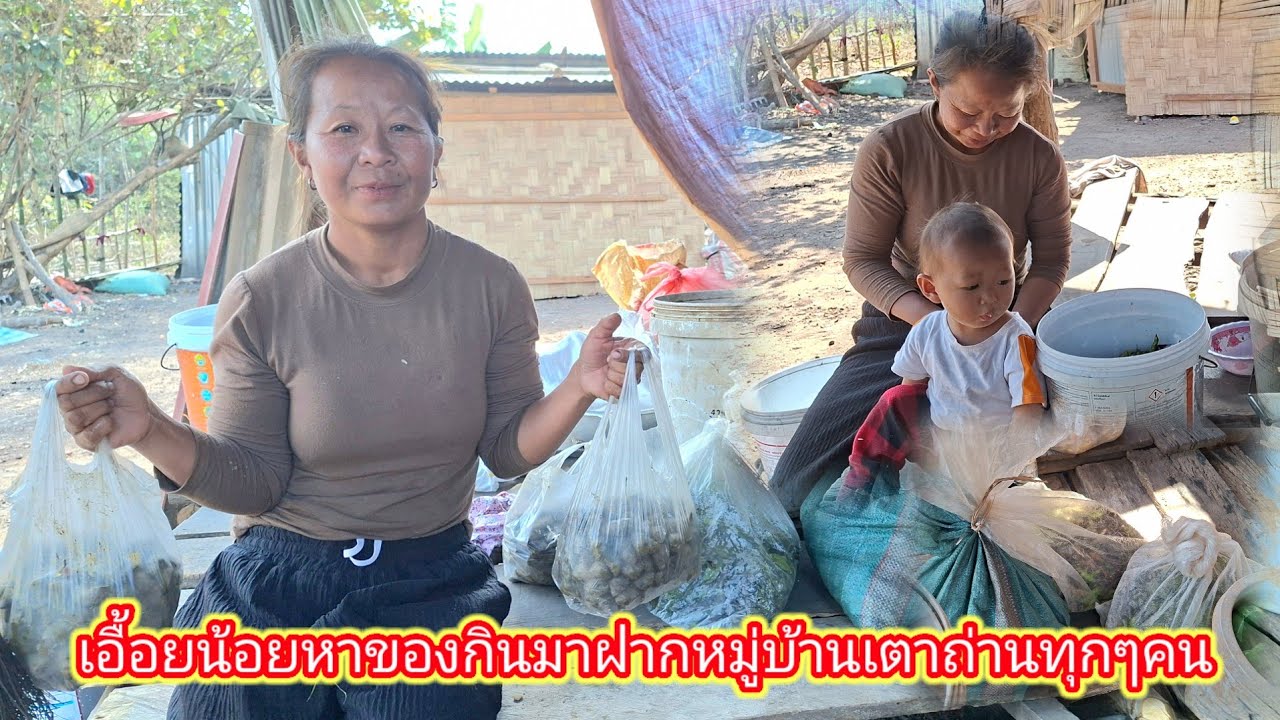 เอื้อยน้อยมาแต่บ้าน มีน้ำใจเผื่อแผ่ทุกๆคนที่เตาถ่านของฝาก 23 มกราคม ค.ศ. 2026