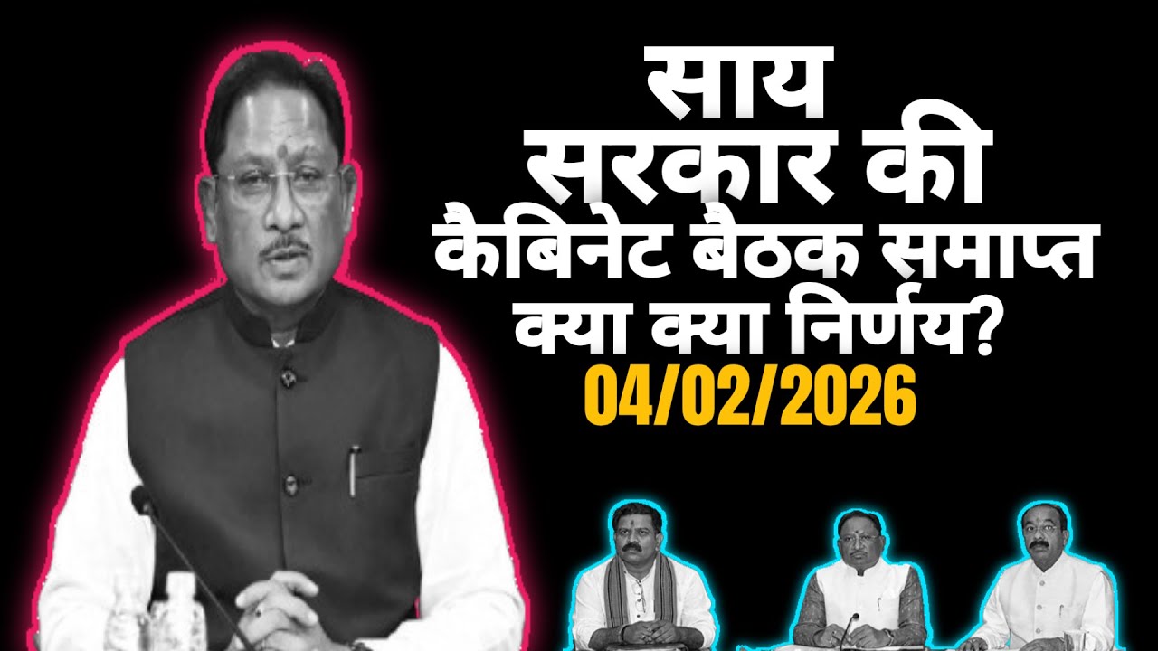 Cg Cabinet Meeting (2026) Big News:-