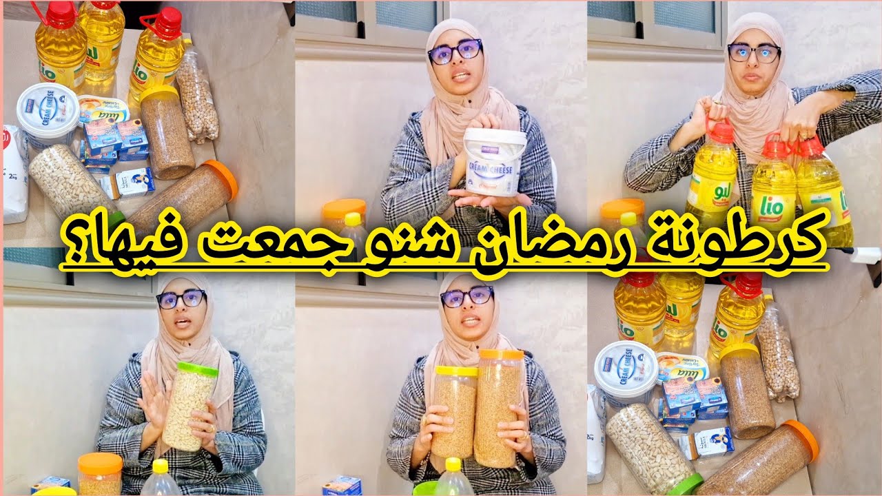 هاشنو جمعت فكرطونة رمضان🚨وهاكيفاش تبدايها من صفر🏃‍♂️📢