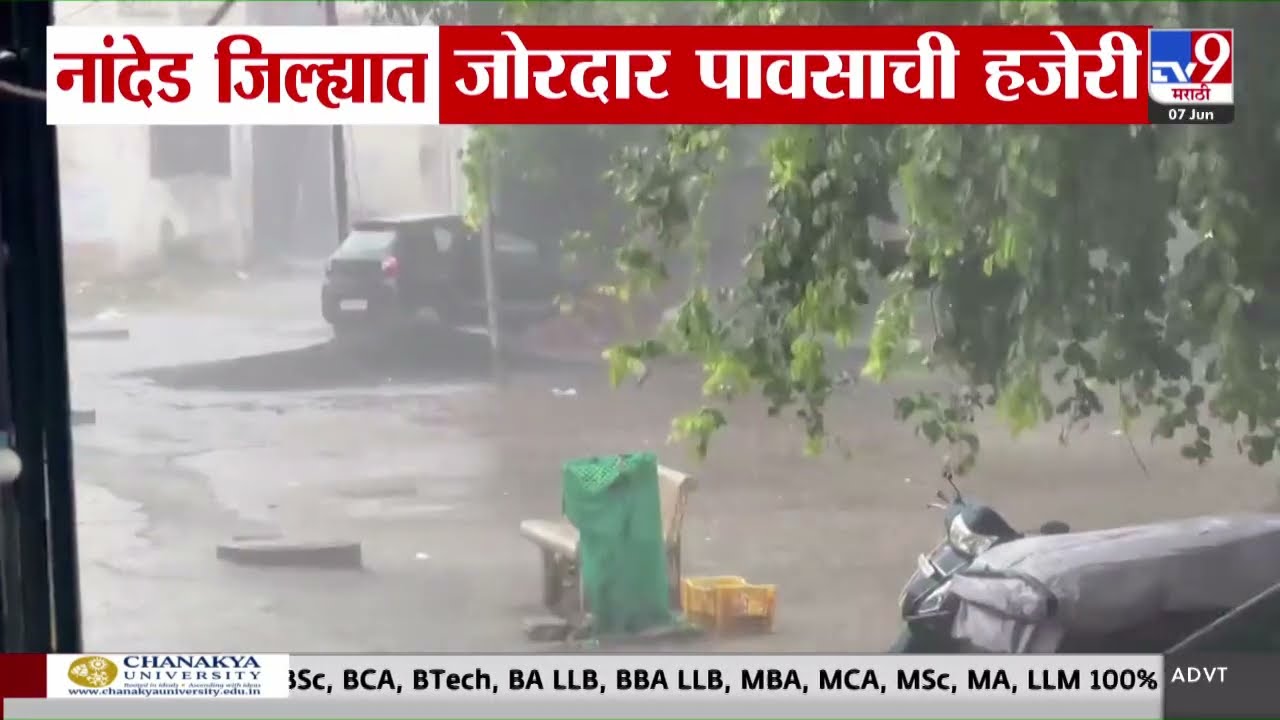 Nanded Rain | Heavy rain in various parts of the district including Nanded city