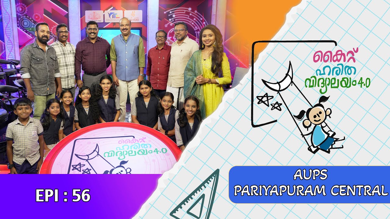 AUPS PARiyaPURAM EP 56 Haritha vidyalayam Образовательное реалити-шоу