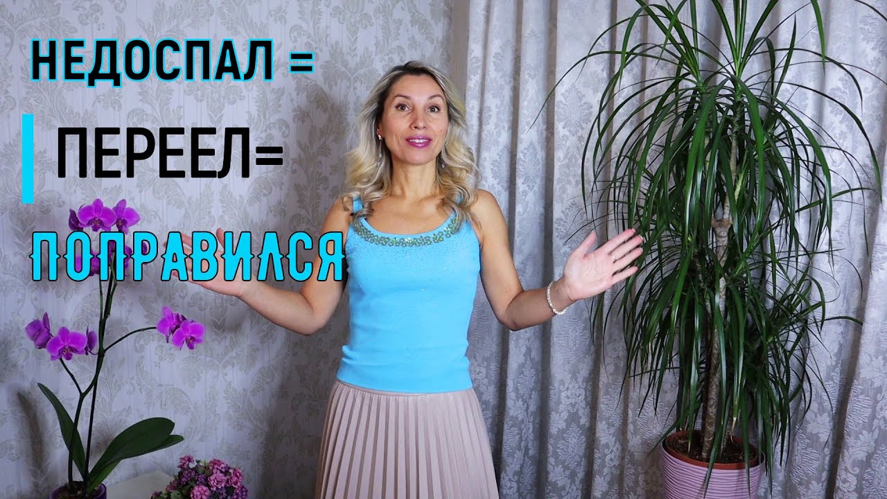НЕДОСПАЛ = ПЕРЕЕЛ = ПОПРАВИЛСЯ!!! Что такое ГРЕЛИН и ЛЕПТИН?
