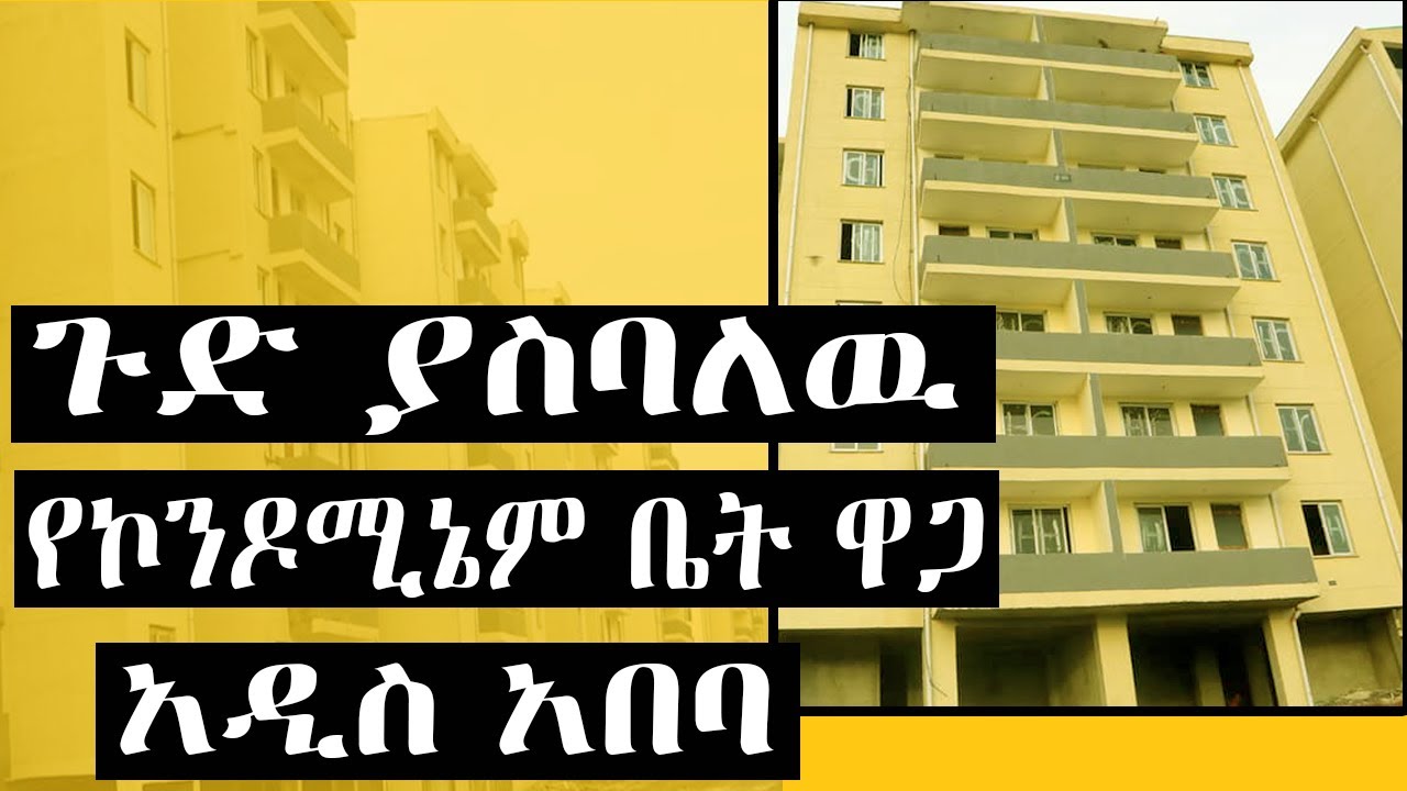 ethiopia: የኮንዶሚኔም ቤት ዋጋ Sep 22