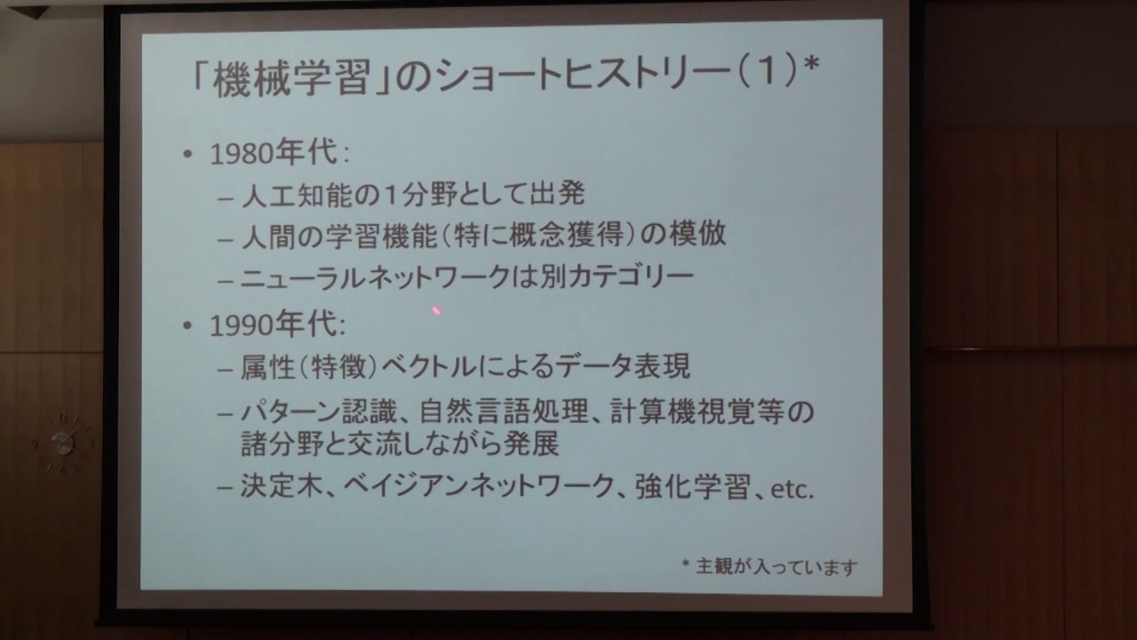 機械学習とシステム同定 ー 動的システム学習の過去と現在 ー
