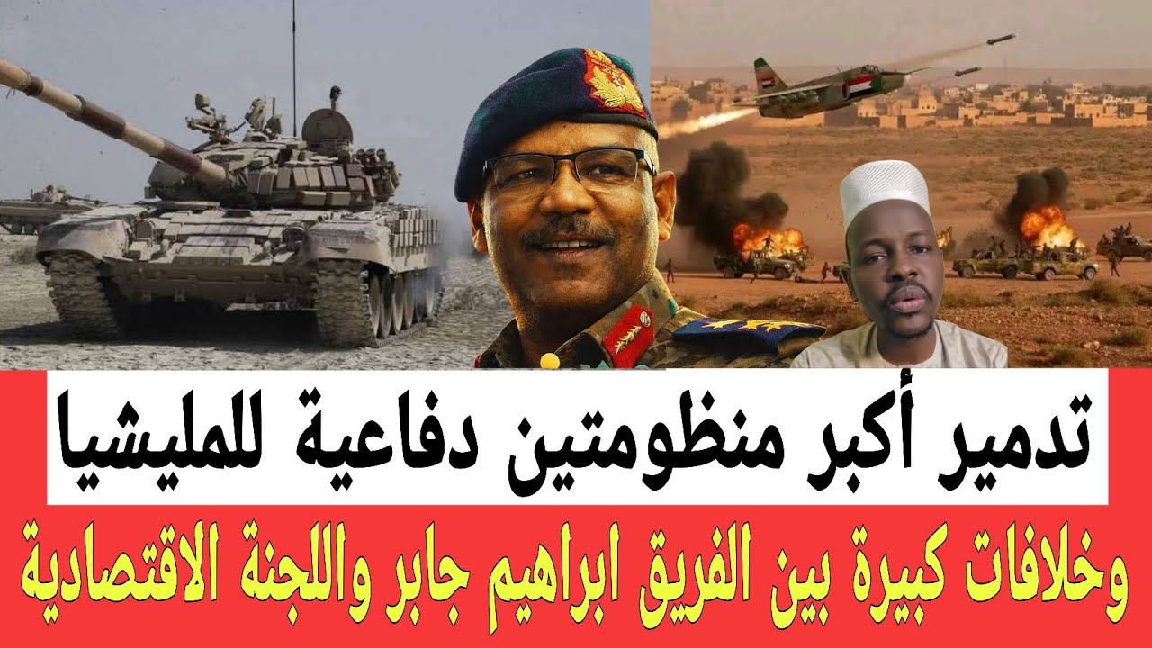 تدميـر أكبر منظومتـين دفاع للمليشـيا وخلافات تضرب حكومة الامل بين ابراهيم جابر واللجنة الاقتصادية 