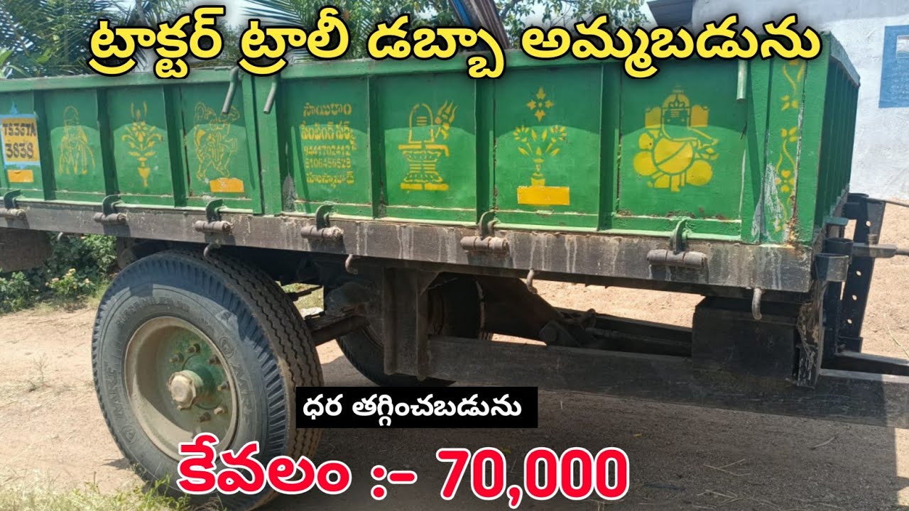 Tractor Trolley అమ్మబడును || Low Price || Good Condition SecondHand Trolley For Sale #tractorsale