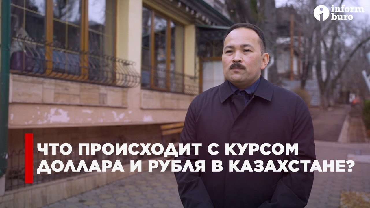 Будет ли 500 тенге за доллар? Что происходит с курсом доллара и рубля в Казахстане