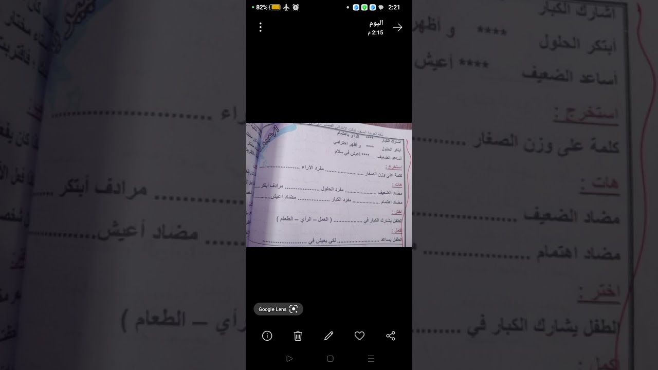 إجابة تدريبات نشيد أنا أساعد @تلاميذ الصف الثالث الإبتدائي الفصل الدراسي الثاني المنهج #مس عبير بدر 