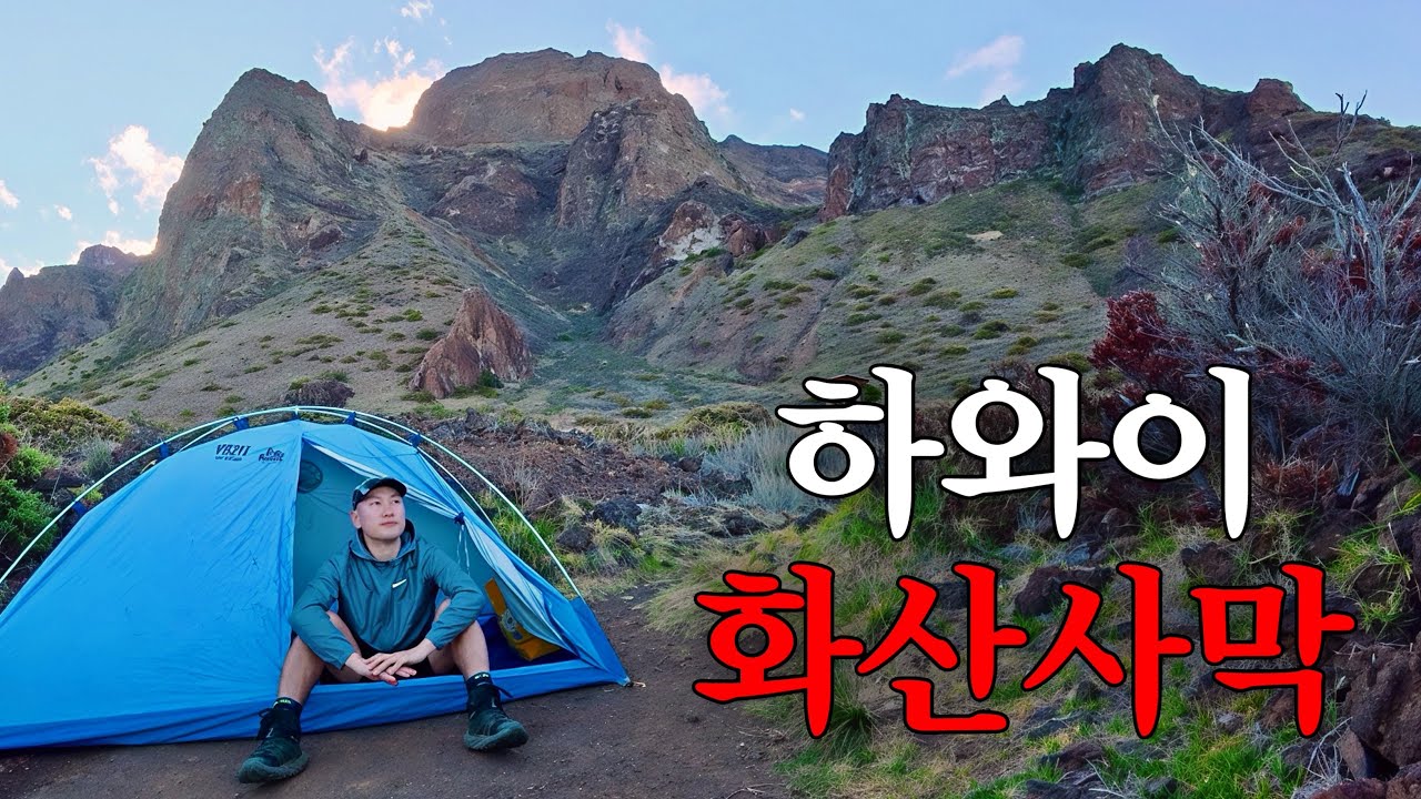 구름 위 3000m 화산 사막을 걷고 텐트에서 하룻밤