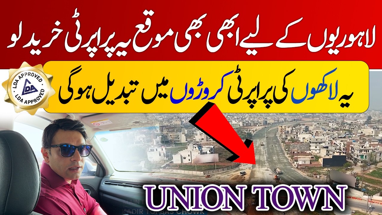 Union Town Lahore Detailed Tour 2026 | Complete Location, Prices & Investment Guide | LDA Approved