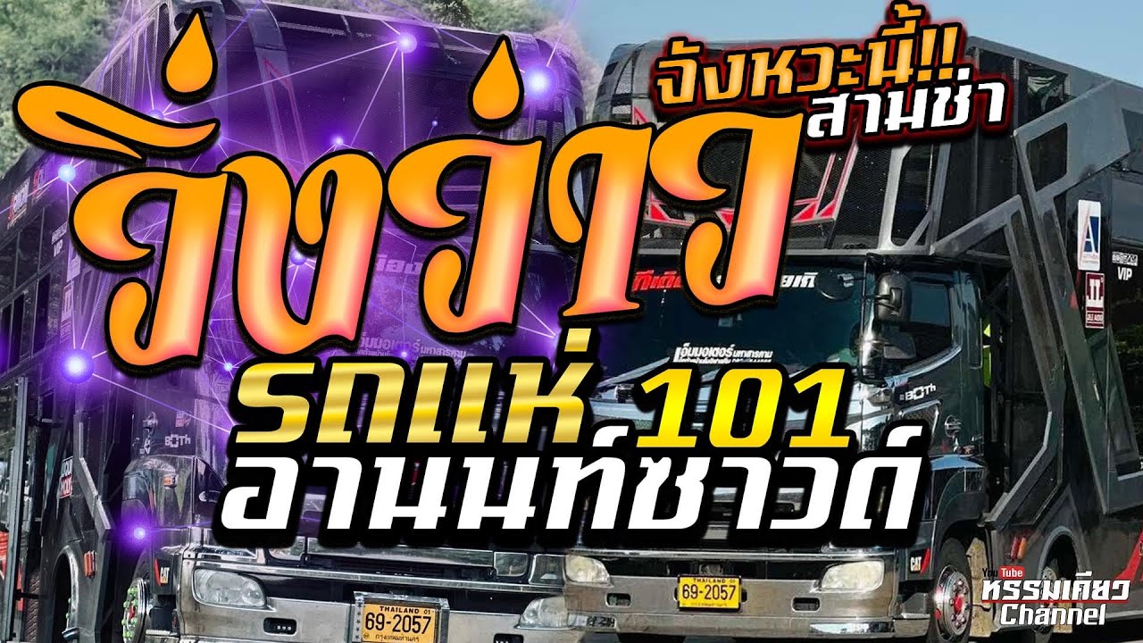กำลังมาแรง!! วิ่งว่าว 3 ช่า🎇COVER  แสดงสดเพราะๆ แสดงสดเบสหนักๆ รถแห่อานนท์ซาวด์ ร้อยเอ็ด