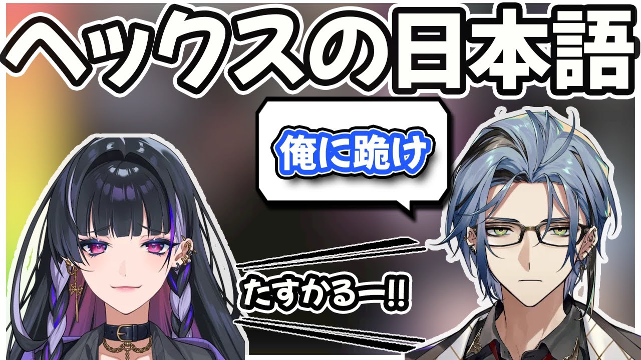 ヘックスに教えた日本語に反応するメロコ【にじさんじEN/切り抜き/日本語翻訳】#melocokyoran #HexHaywire  #xsoleil #にじさんじen切り抜き