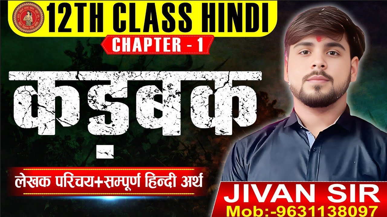 Part 2 , 12th Class Hindi Kadbak ( कड़बक ) सम्पूर्ण हिंदी अर्थ Bihar Board 2027 जीवन सर KSC CLASSES