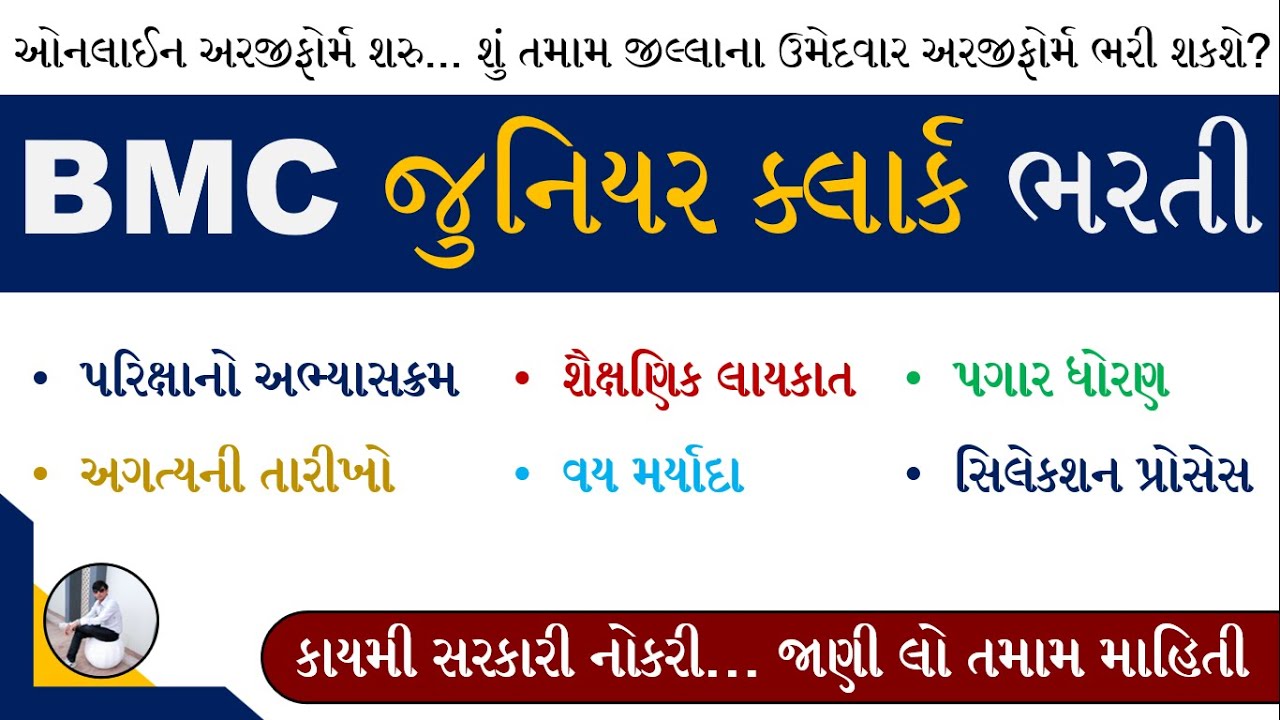 BMC Junior Clerk Bharti 2023 | BMC Junior Clerk Bharti Notification 2023 | Junior Clerk Bharti 2023