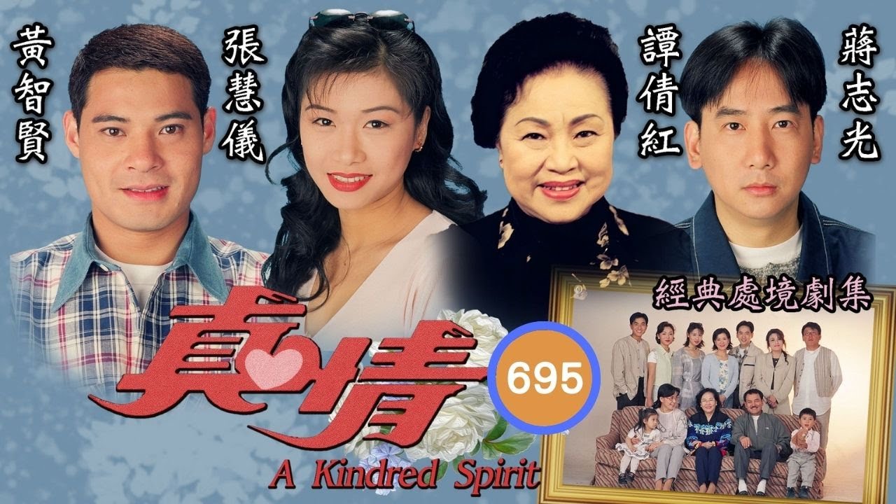 TVB情境劇 | 真情 695/1128 | 鄭子誠(子浩)在上海被捕 | 李司棋、劉丹、薛家燕、關海山、謝天華、劉愷威 | 粵語 | 1995