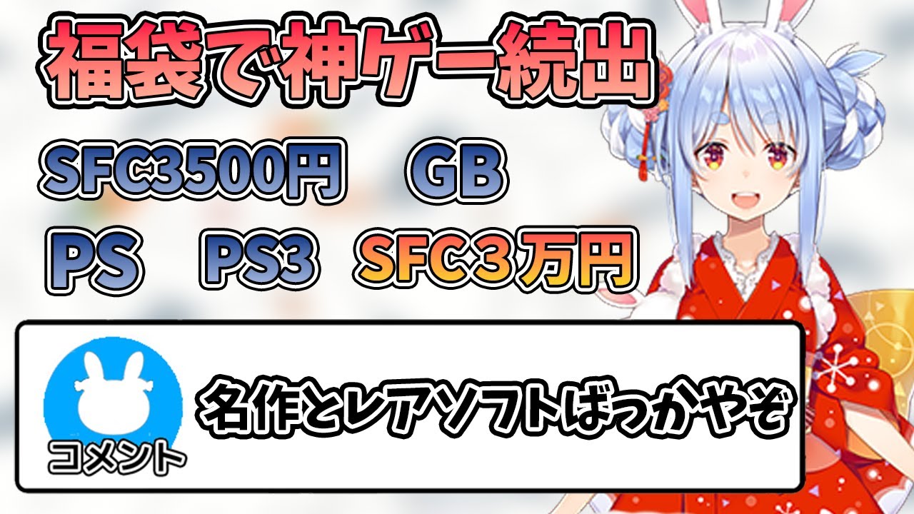 福袋で神ゲーを当てまくる豪運ぺこら【切り抜き】#ホロライブ #切り抜き #ホロライブ切り抜き #兎田ぺこら #vtuber #福袋