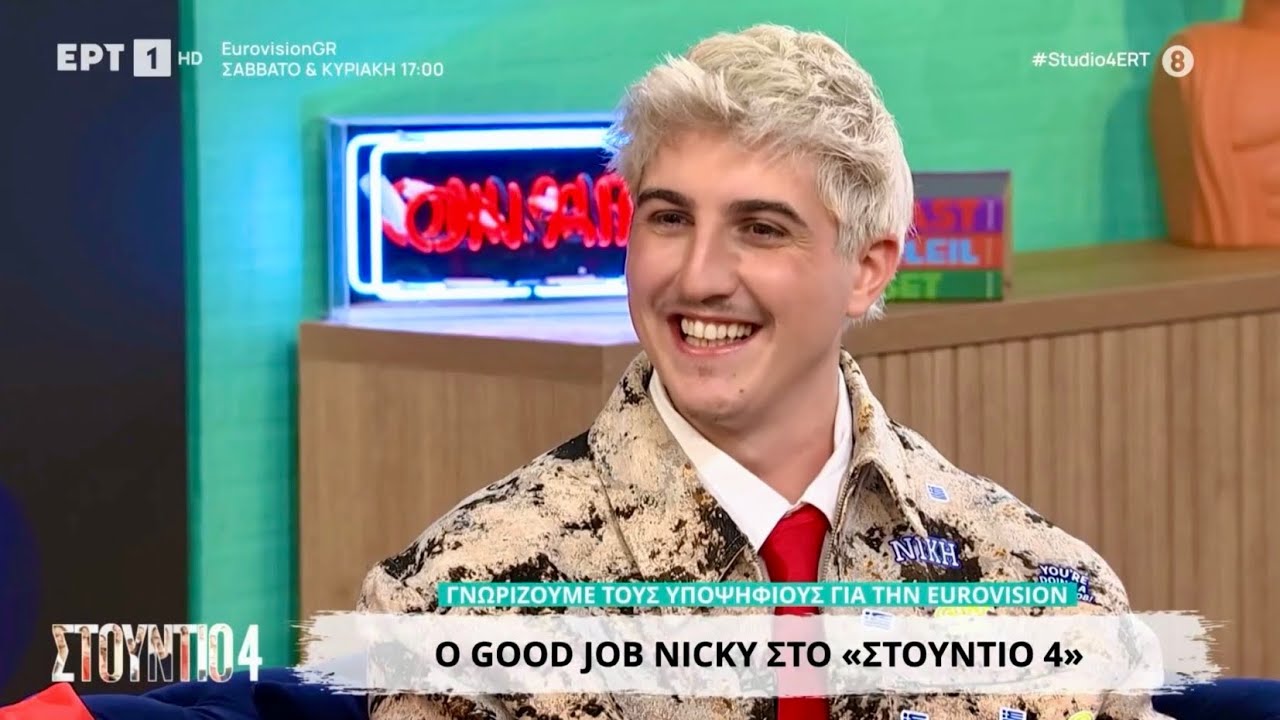 O Good Job Nicky στο Studio 4 | Sing for Greece 2026 Interviews 