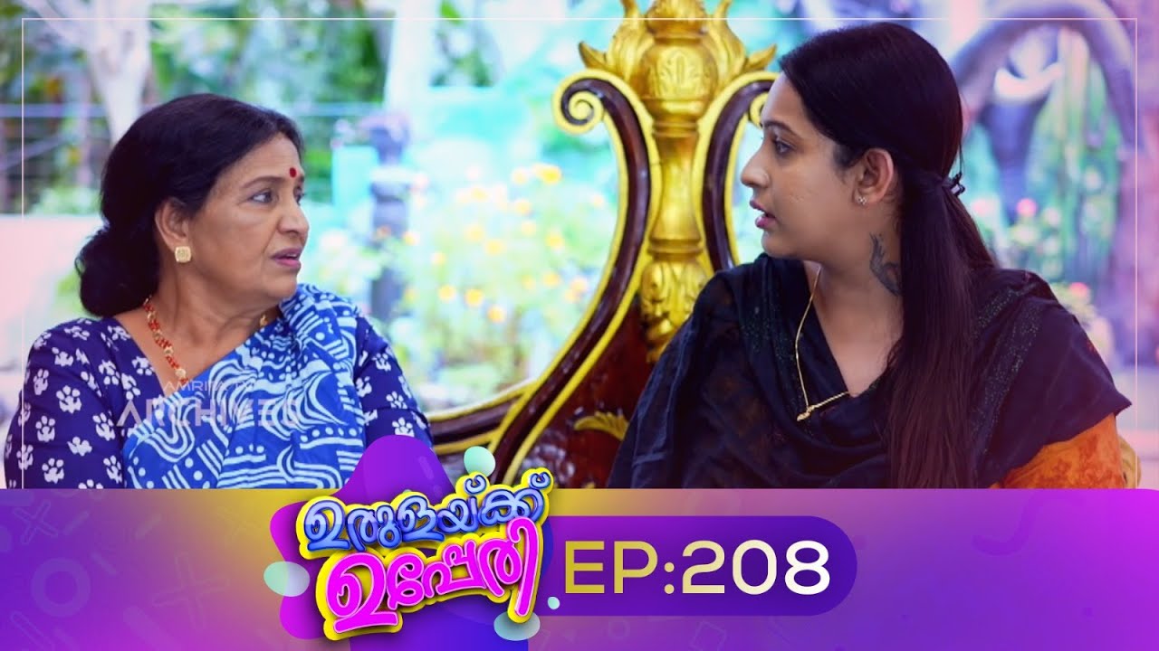 Urulakkupperi | Episode 208 | ഉരുളക്കുപ്പേരി | Sitcom | Malayalam Comedy Serial | Fun