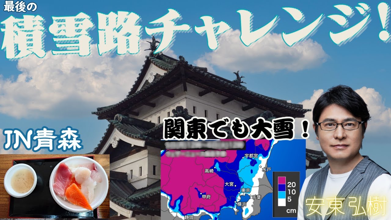 【寒波】アンディー今年最後の積雪路チャレンジ！雪道を求めて東北へ🚗