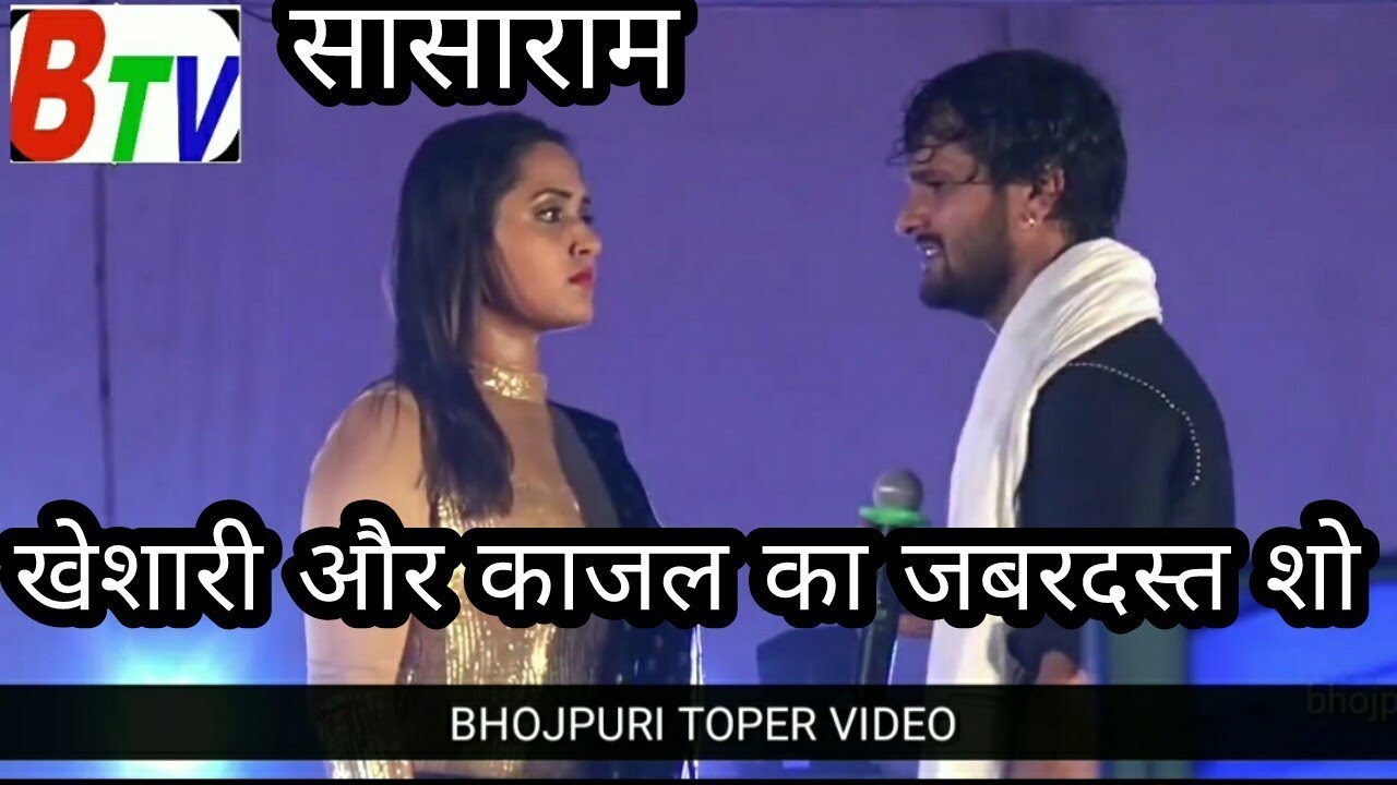 khesari lal & kajal raghwani stage show sasaram