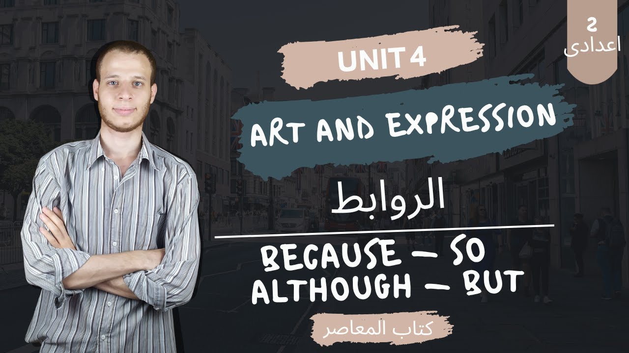 شرح جرامر الوحدة 4 انجليزي تانية إعدادي| الروابط (because - so - although - but) | المنهج الجديد2026