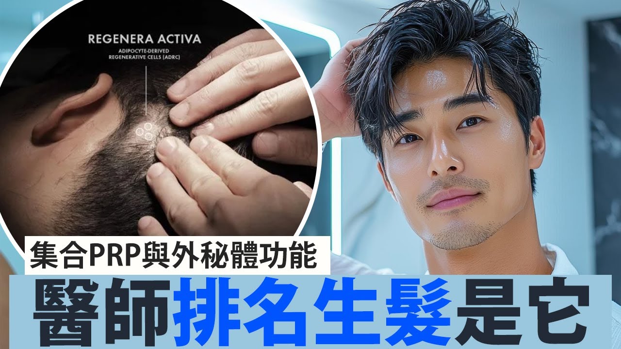 2025最新毛囊幹細胞再生技術，AMT毛囊微移植技術