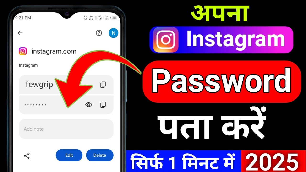 instagram password bhul gaye to kya kare |  how to see instagram password kaise dekhe | fewripyt