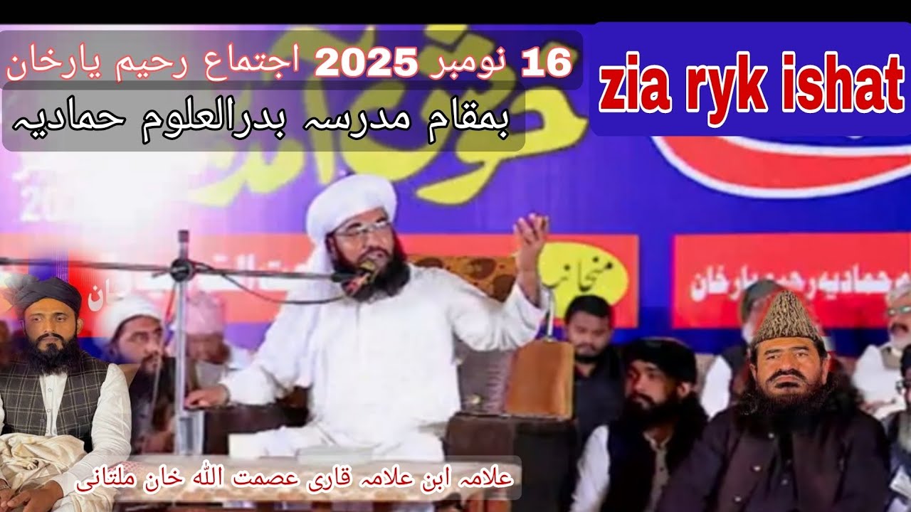 allama qari asmatullah khan multani RYK علامہ قاری عصمت اللہ خان ملتانی عنوان شان قرآن