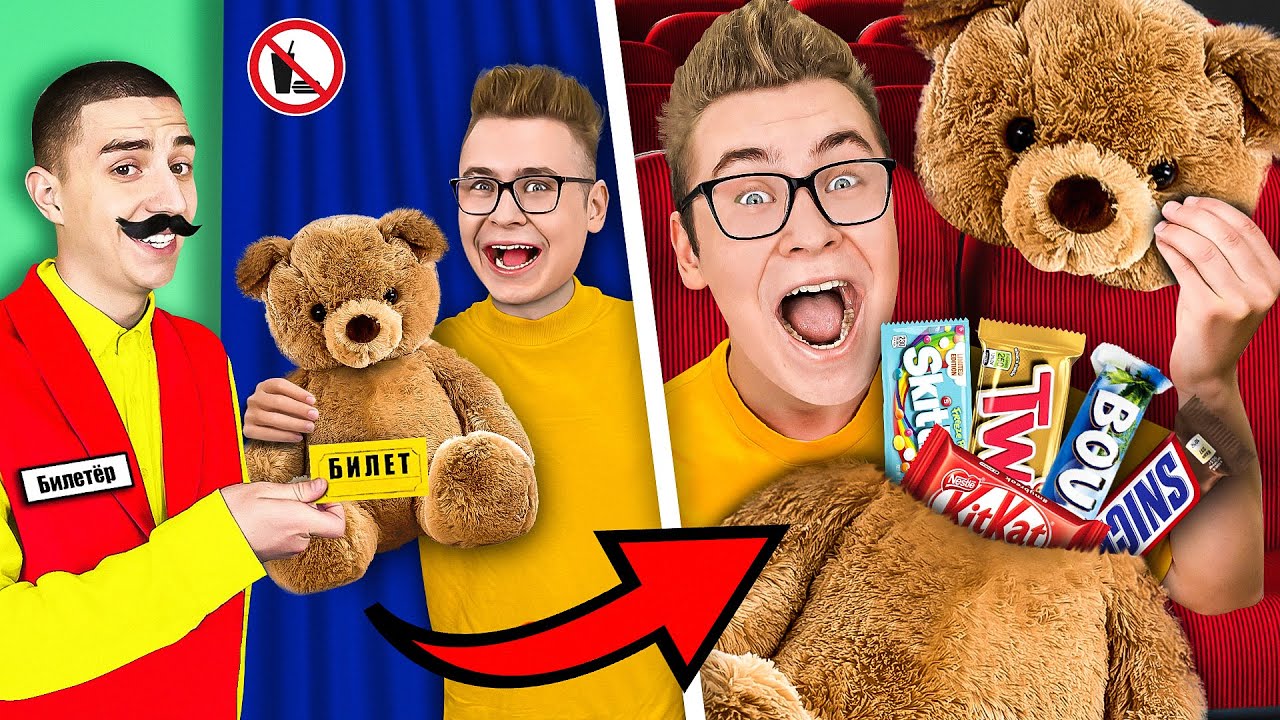 14 Способов Пронести СЛАДОСТИ в КИНОТЕАТР ! **6 Часть**