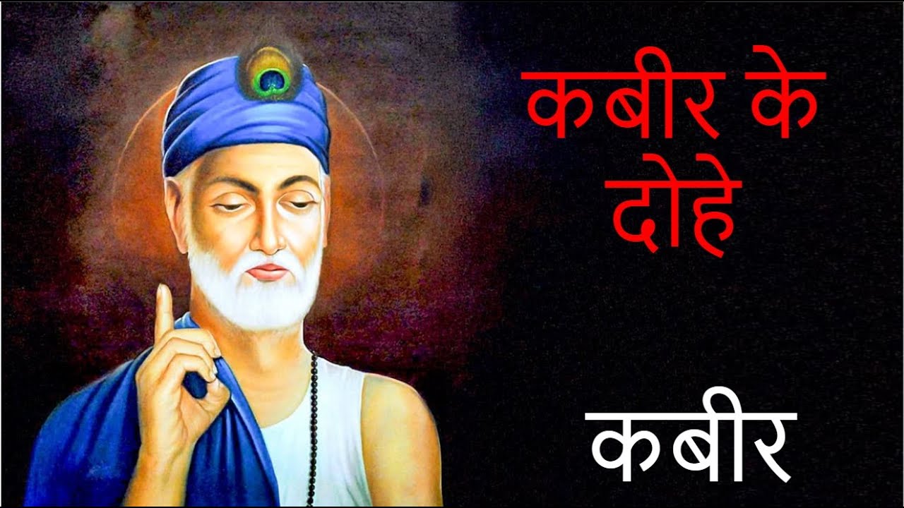 Kabir ke 40 Dohe कबीर के 40 दोहे