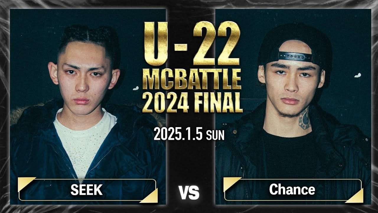 SEEK vs Chance/U-22 MC BATTLE 2024FINAL (2025.1.5)