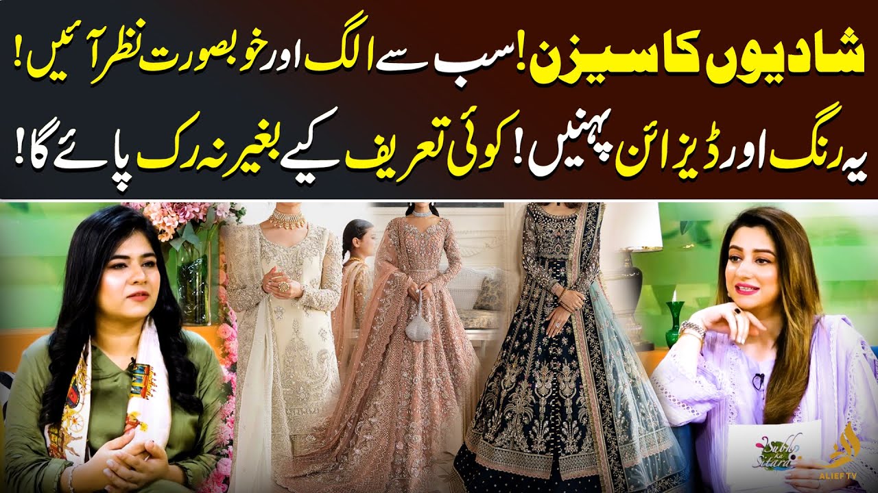 Wedding Season Style Guide | Look Unique and Beautiful | Nabeeha Ejaz | Alief TV