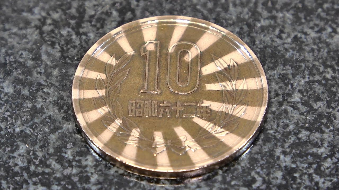 10円玉を磨いて旭日旗と日章旗を作る方法