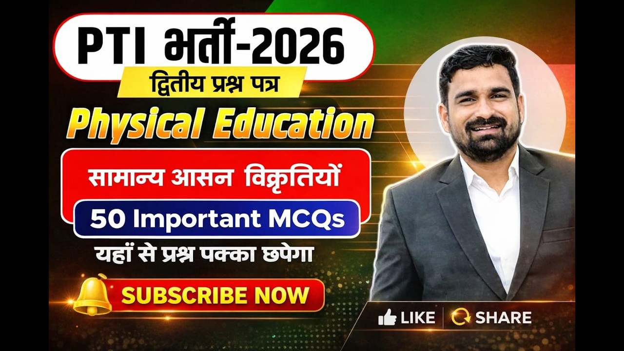 ​Aasan Virupa (आसन विरूपा) | Top MCQs for PTI Exam | Dwitiya Prashn Patra Special MCQ राजस्थान PTI,