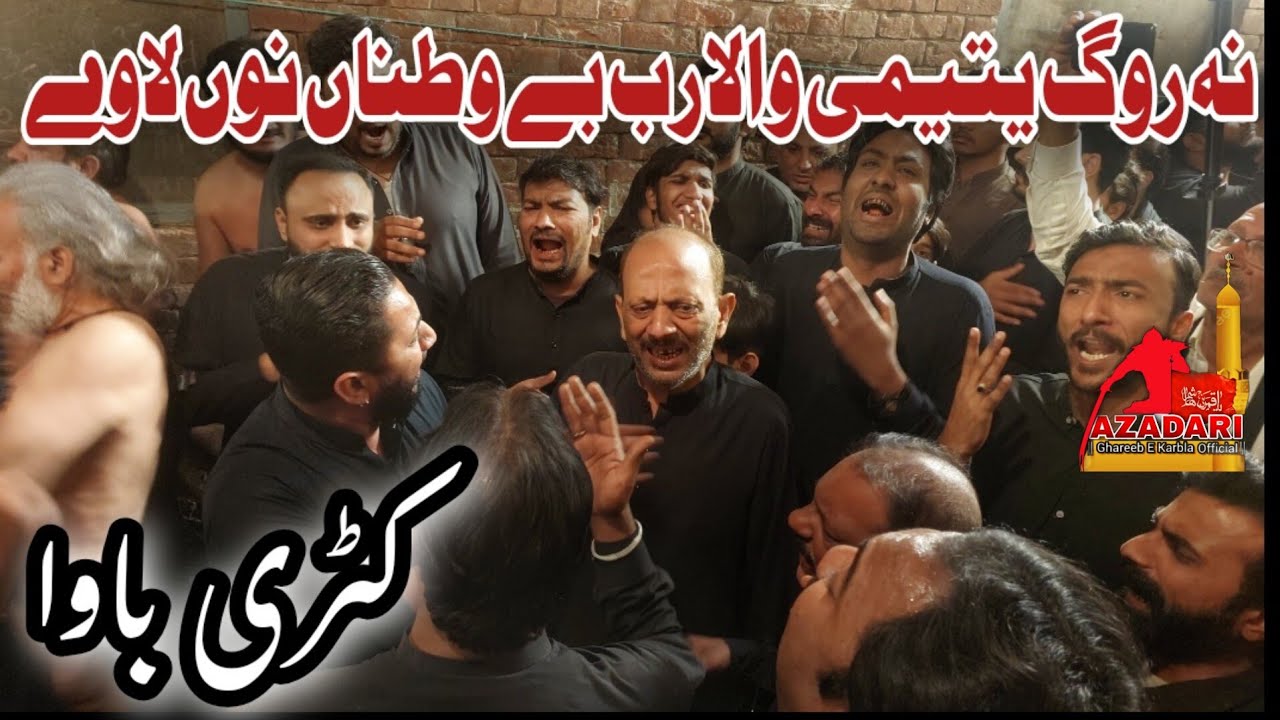 Na Rog Yateemi Wala Rab Bay Watna Noo Laway | Katri Bawa Chona Mandi | Noha Shahadat Mola Ali A.S