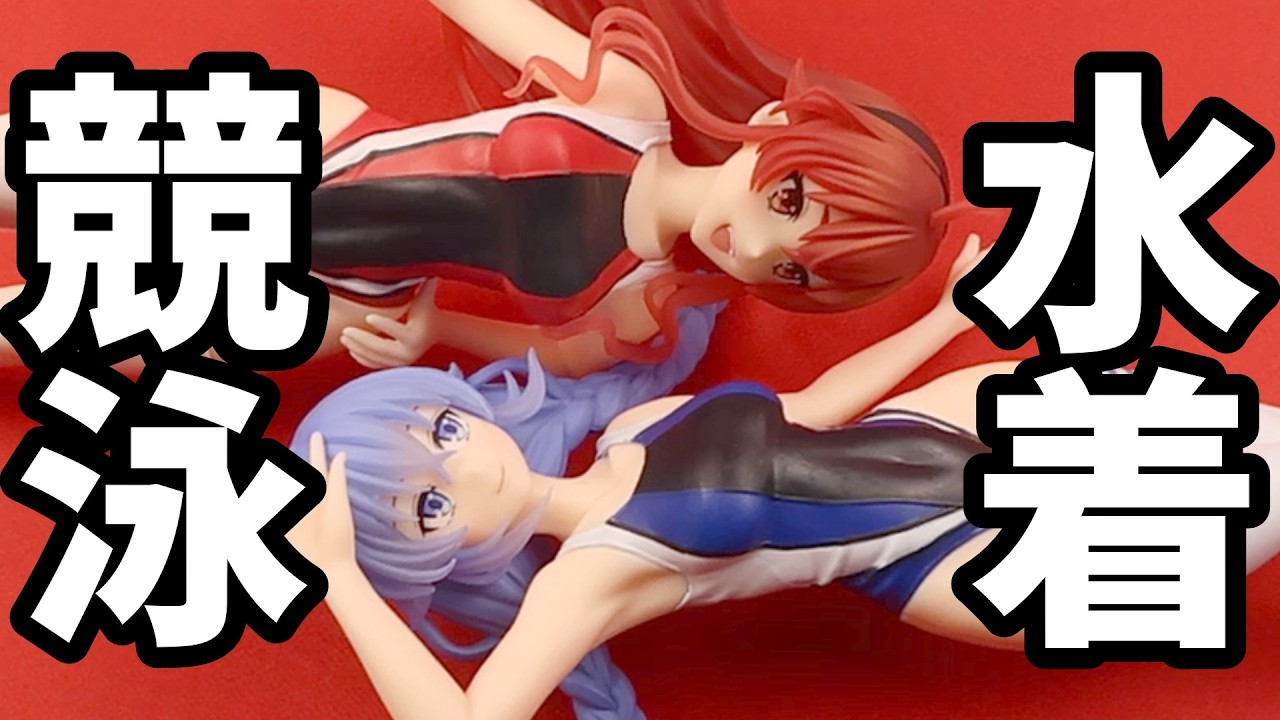 【フィギュア開封】無職転生II ～異世界行ったら本気だす～ Vivitフィギュア ロキシー・ミグルディア + エリス・ボレアス・グレイラット 競泳水着Ver. の開封動画なのだ