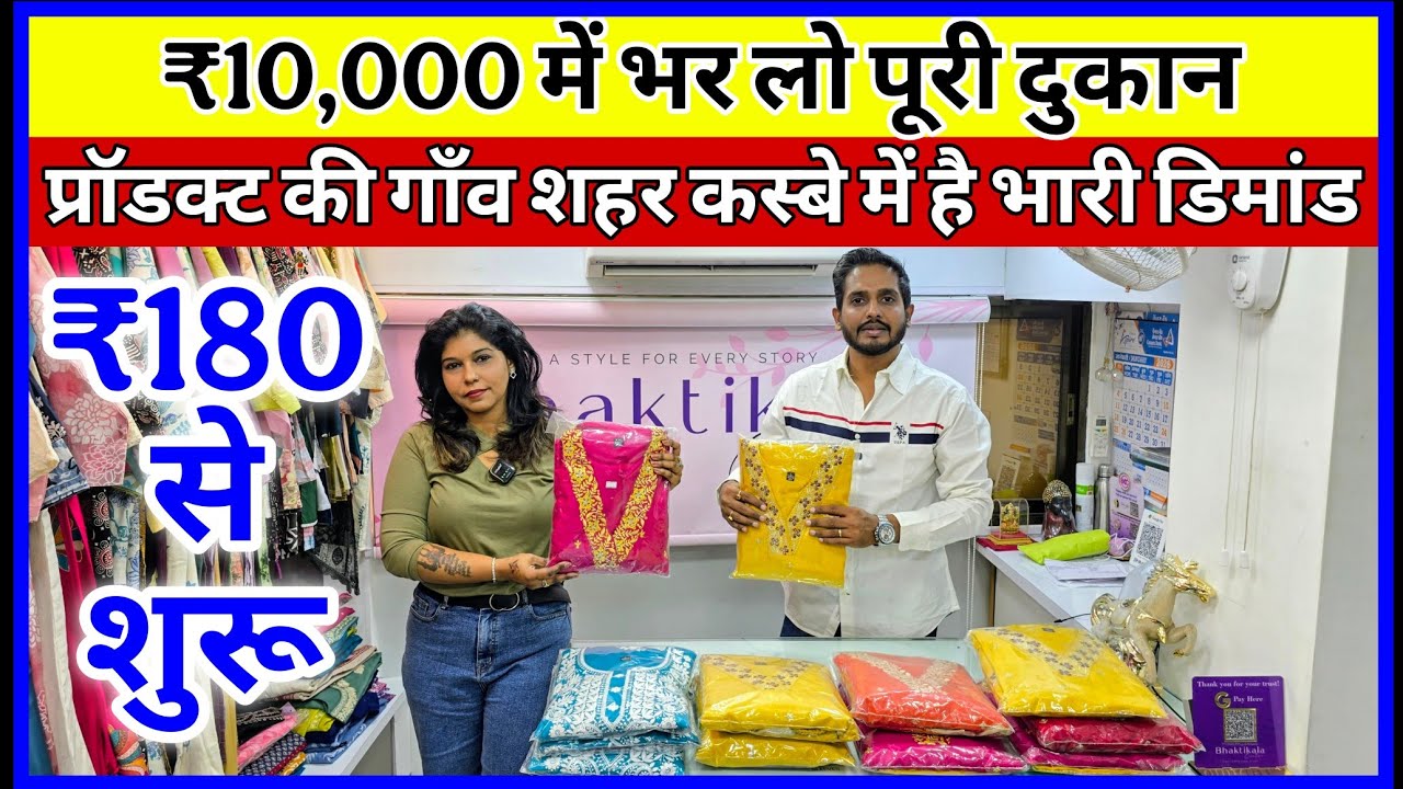 ₹10,000 में भर लो पूरी दुकान | New Business ideas 2026| Business Ideas 2026 | New Business Ideas