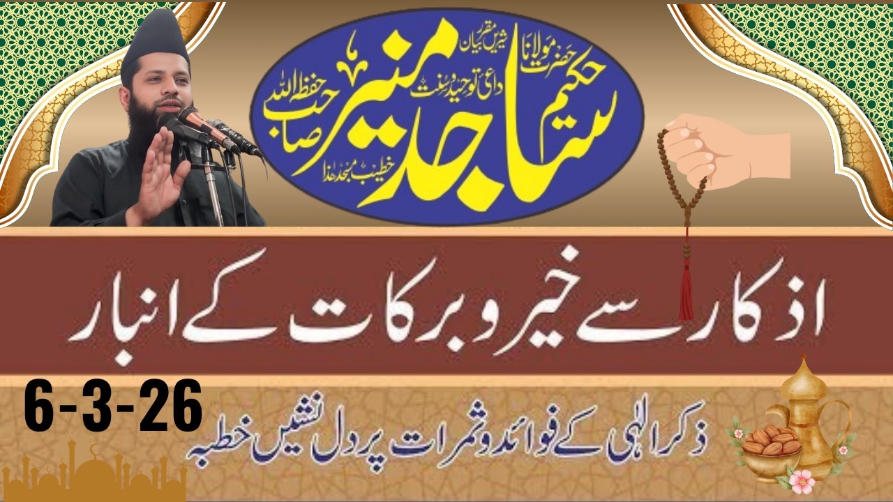 MAULANA HAKEEM SAJID MUNIR TOPIC ZIKAR KI BARAKAT,FAZEELAT, Barkatain | Benefits of Zikr of Allah