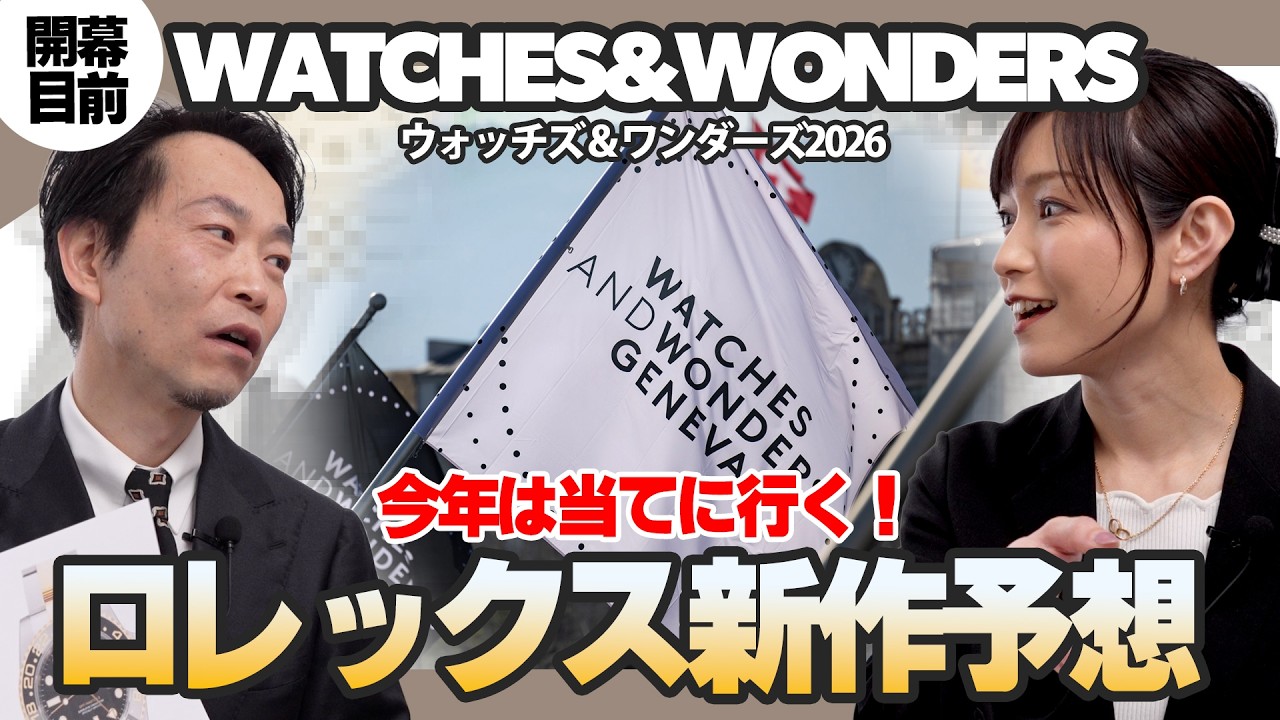 【新作予想】2026年ロレックス新作、有力候補はこのモデル！？本気で考えました！徹底考察！