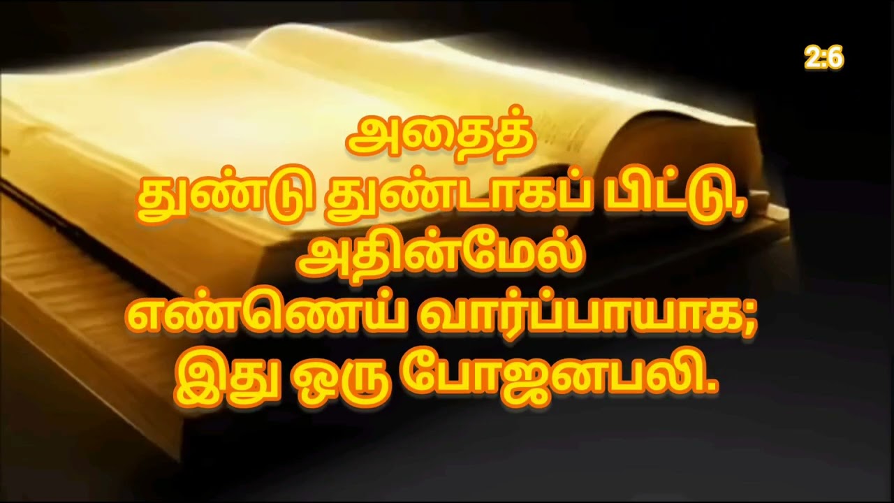 லேவியராகமம் 2