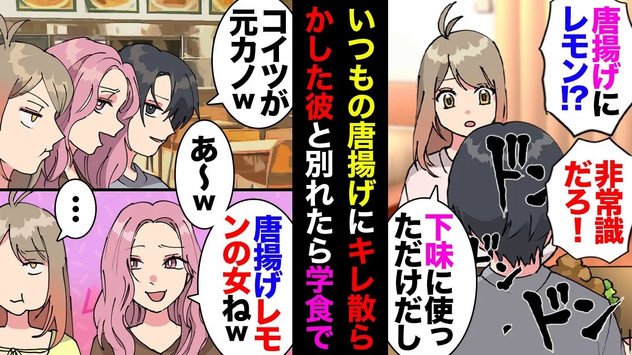 【漫画】半同棲彼氏が好きな唐揚げを作ったら彼「レモン入れるなら最初に許可とれな？」私「いつものように下味に使っただけだよ？」→追い出され泣いたが冷静になって別れを決意したらその後…【マンガ動画