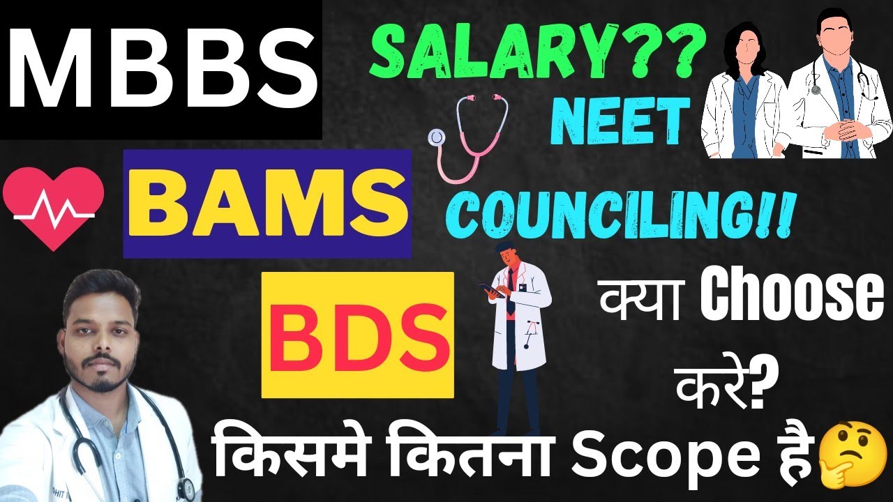 MBBS|BAMS|BDS किसमे  कितना Scope है?🤔Neet Counciling!#neet#neetexam #bams #biology#support##neet2023