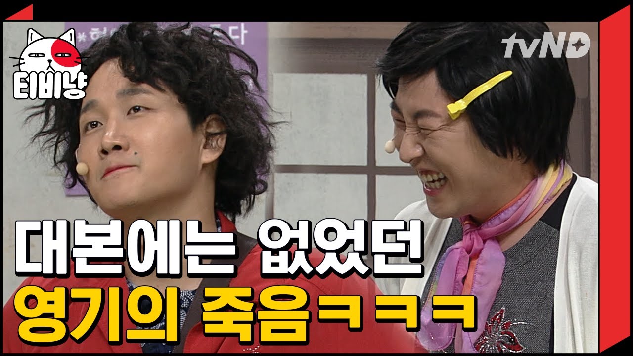 [티비냥] 이진호 충동대로 진행하는 코너 영기엄마ㅋㅋㅋㅋ 용진호보다 공들여 분장한 우가우가 양세찬&엘사 문세윤  | #코미디빅리그 180708 #01