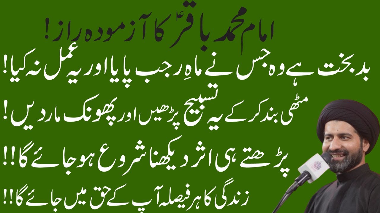 Mah E Rajab Main Imam Muhammad Baqir a.s Ka Btaya Hoa Mujarab Amal !Maulana Syed  Arif Kazmi