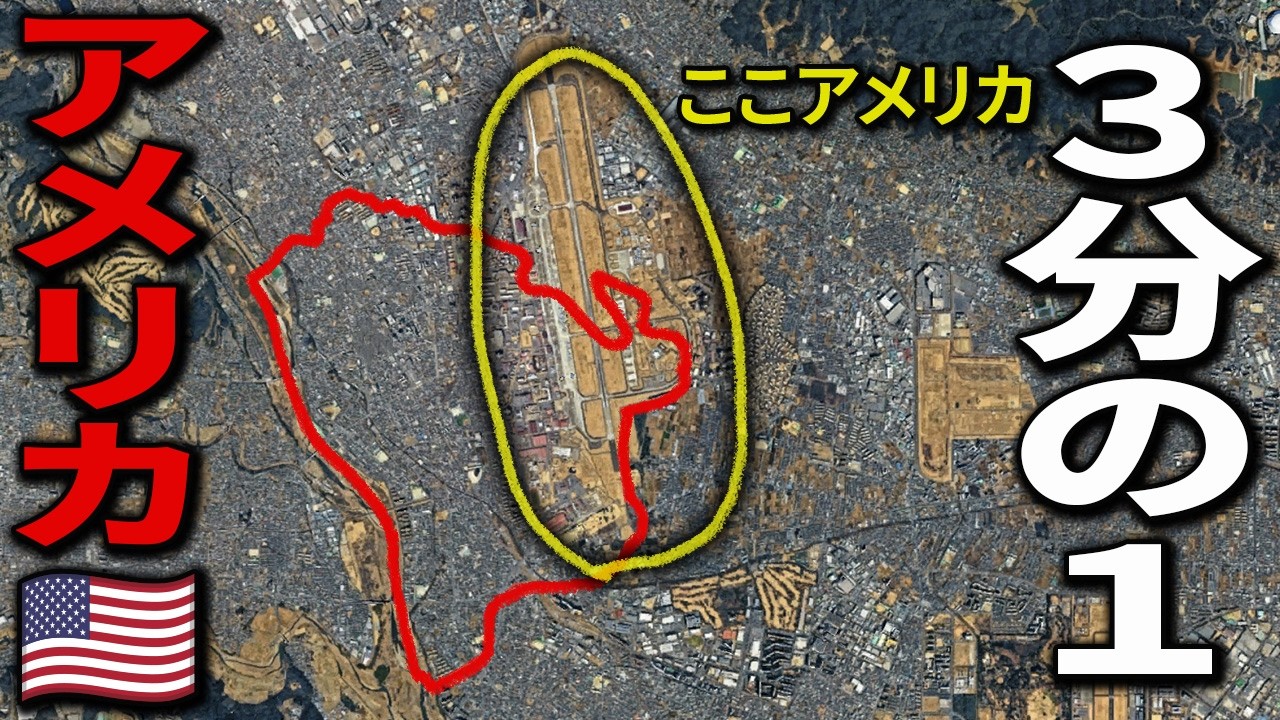 東京の“３分の１がアメリカ”な街を徹底深掘りしたら異世界すぎた